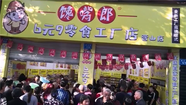 營山6.9元零食加盟店盈利空間大嗎？