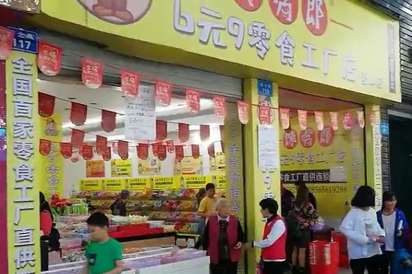 浙江投資開饞嘴郎6.9元零食加盟店受歡迎嗎？