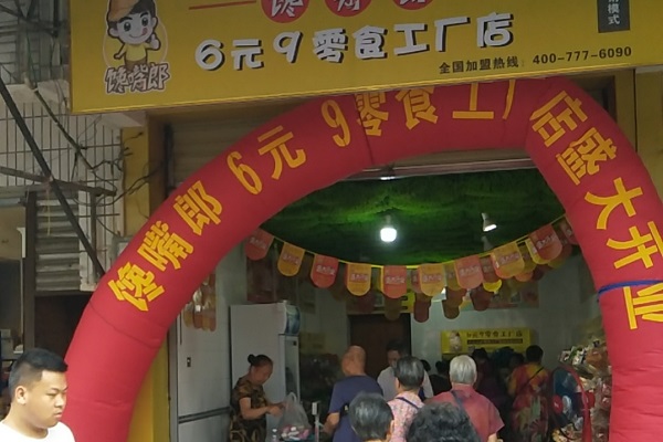 為什么上海投資者都愿意加盟饞嘴郎6塊9零食加盟店？
