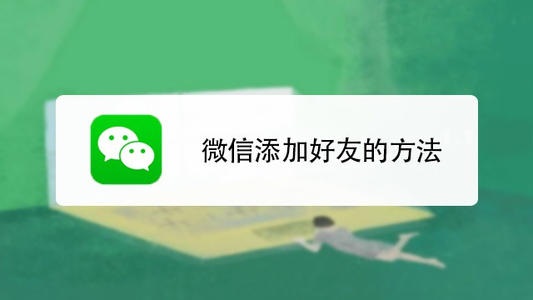 零食加盟店微信推廣如何快速加好友？