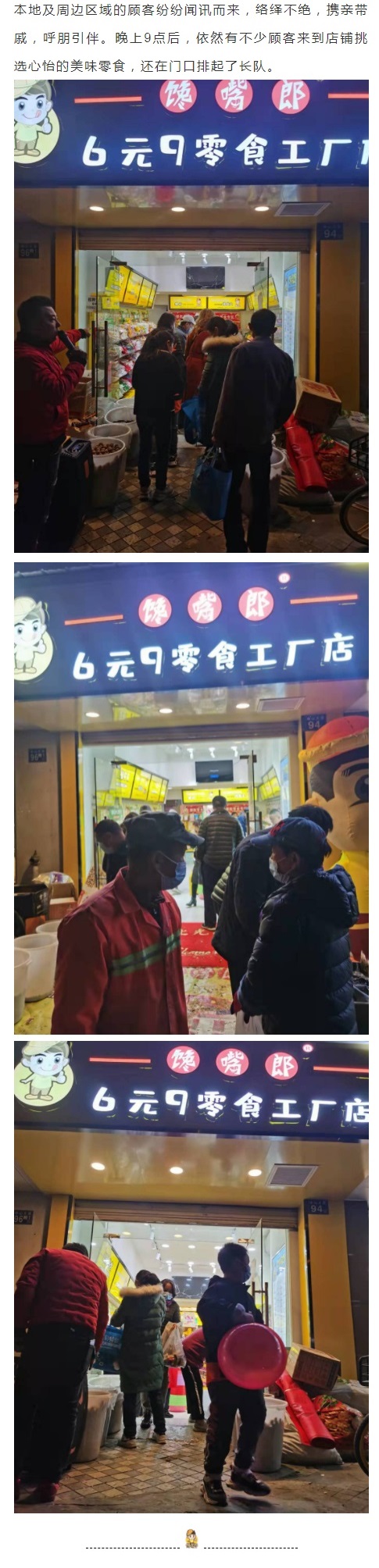 饞嘴郎零食工廠品牌折扣店正式落戶華中和西北市場，現(xiàn)火熱招商中