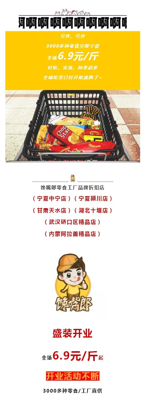 饞嘴郎零食工廠品牌折扣店正式落戶華中和西北市場，現(xiàn)火熱招商中