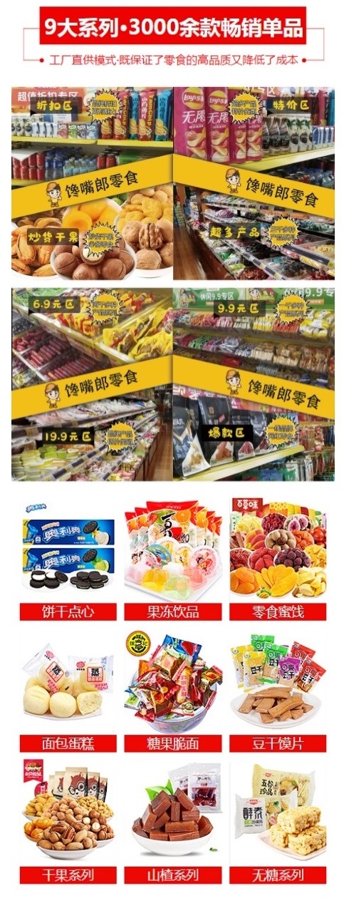 饞嘴郎零食工廠品牌折扣店正式落戶華中和西北市場，現(xiàn)火熱招商中