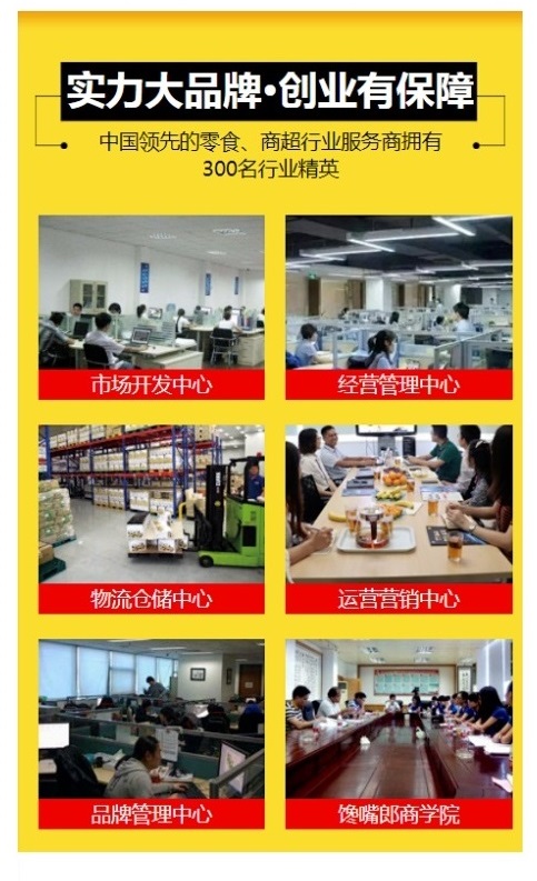 饞嘴郎零食工廠品牌折扣店正式落戶華中和西北市場，現(xiàn)火熱招商中